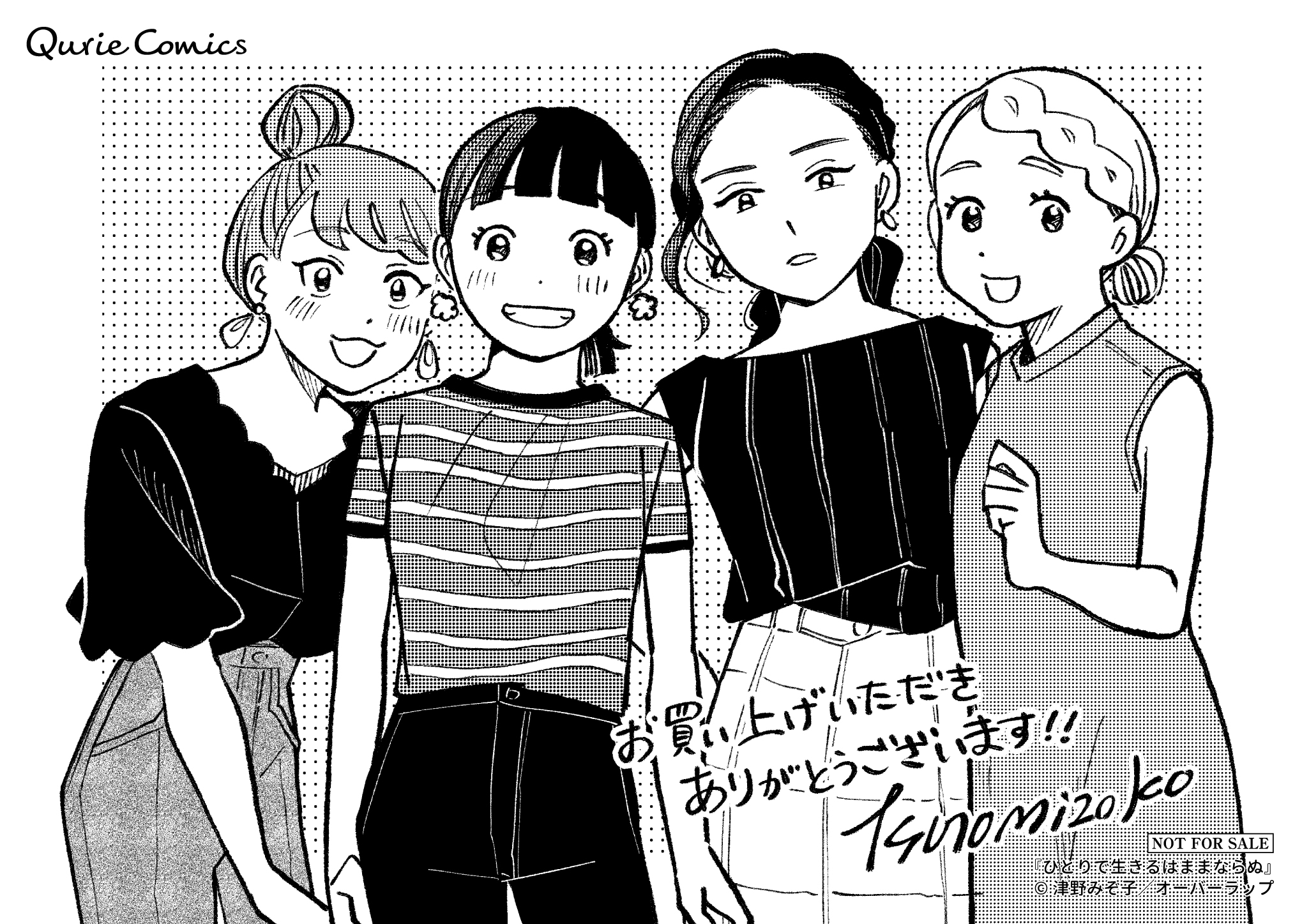 【クリエ】『ひとりで生きるはままならぬ 1』A6ペーパー